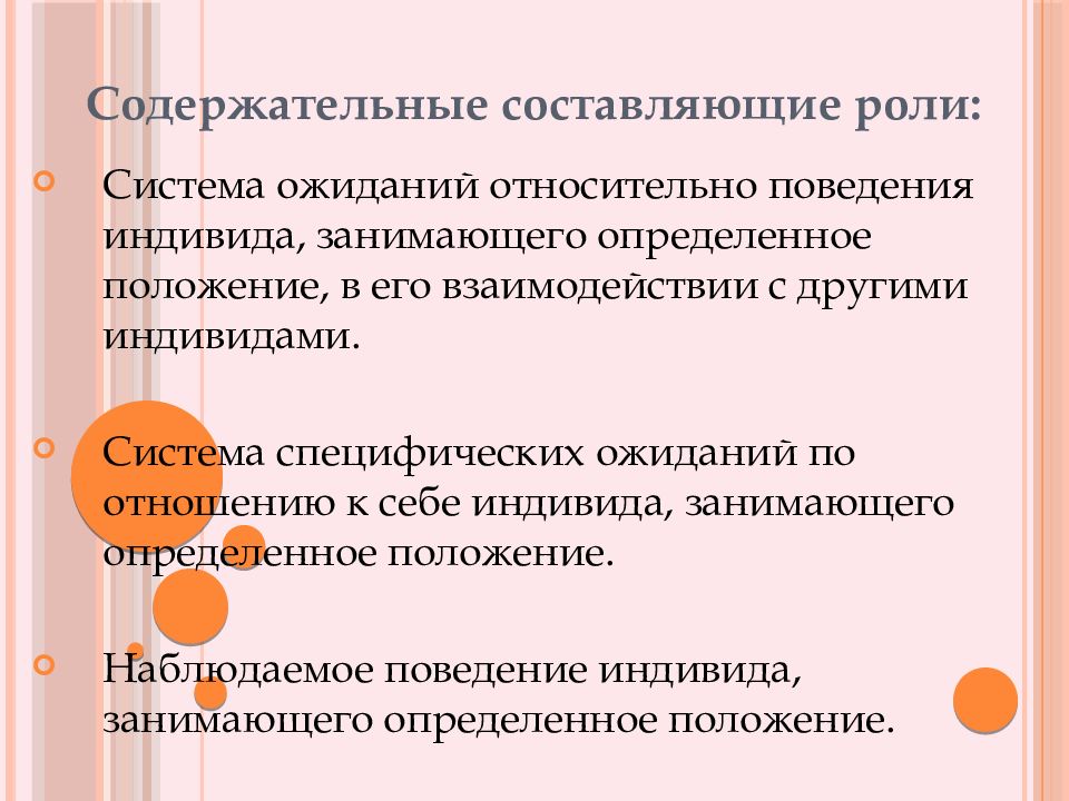 Относительное поведение. Содержательная составляющие. Система ролей. Специфические системы поведения:. Индивидное поведение признаки.