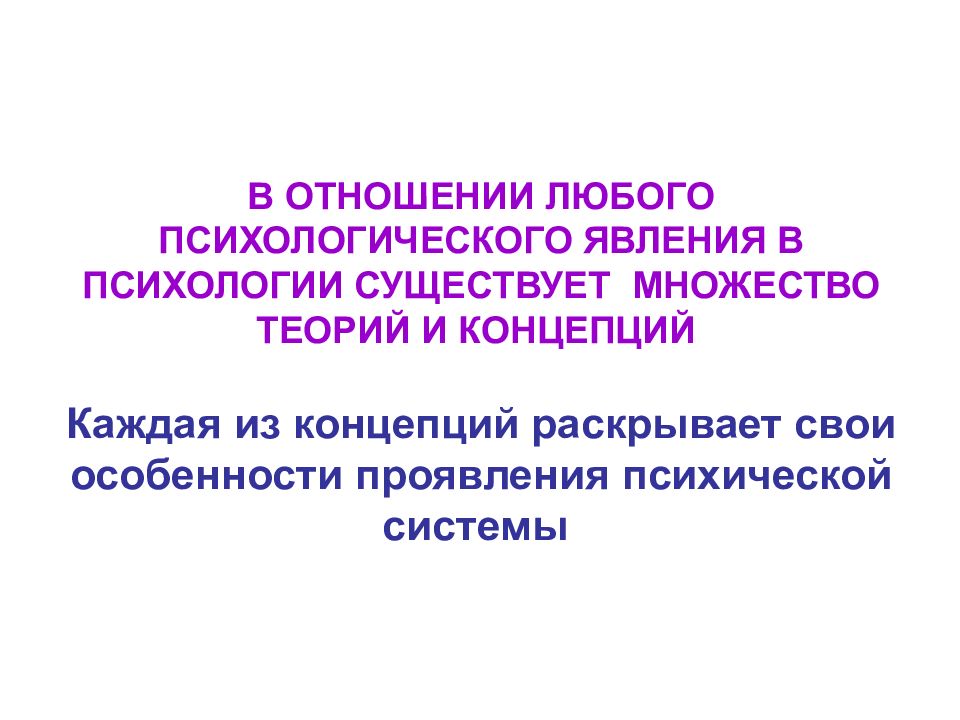 Существует множество. Существует множества теорий. Норма бывает в психологии. Предвзятое отношение социально психологическое явление. Психология явление смена отношения.