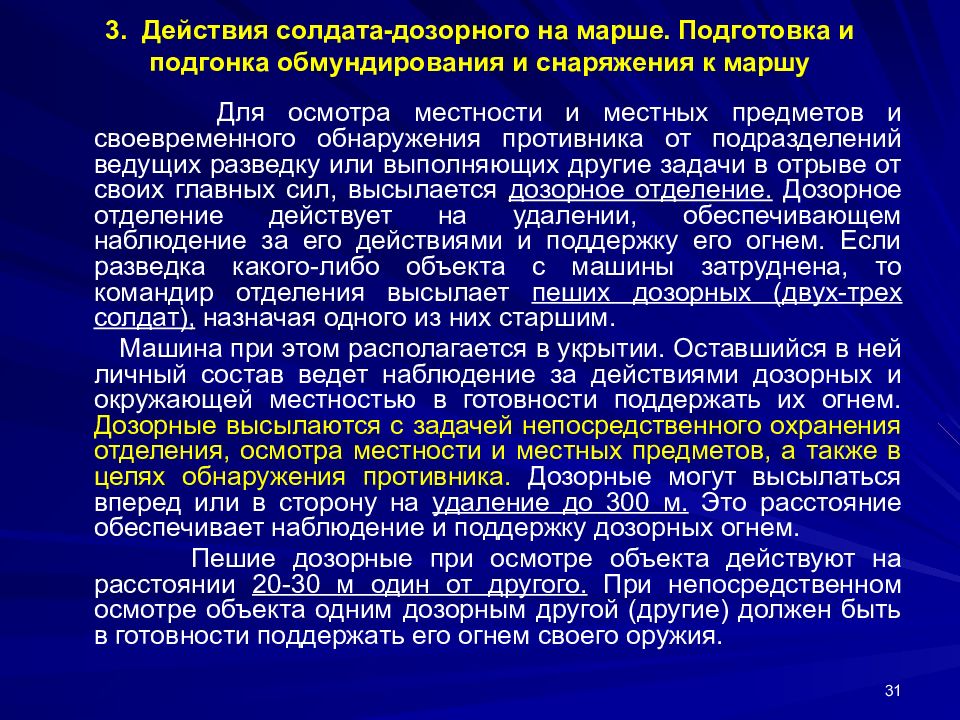 Действия военнослужащих. Действия солдата дозорного. Действие дозорного отделения. Задачи дозорного отделения. Действия солдата в дозоре.