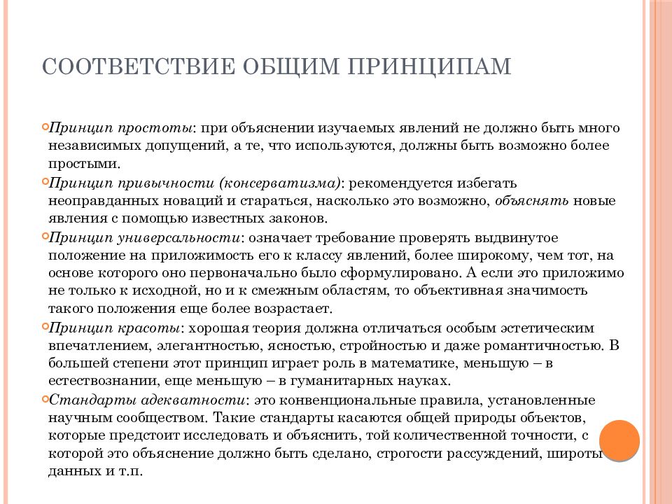 Принцип обоснования. Классификация способов аргументации. Теория аргументации обоснование. Принцип простоты. Принцип простоты в философии.