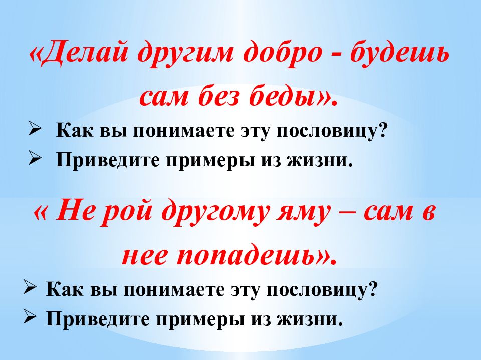 Что значит быть моральным 4 класс презентация орксэ