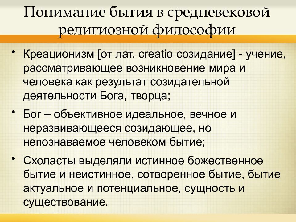 В понимании определенным. Бытие в средневековой философии. Средневековая философия. Учения о бытии.. Понимание бытия в философии. Бытие в философии средневековья.