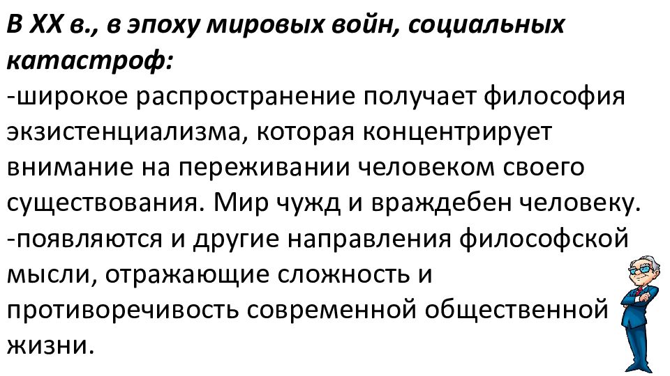 Социальная философия классы. Философия 10 класс. Обществоведение. Эпохи. Слово «философия» широкое распространение получило:.