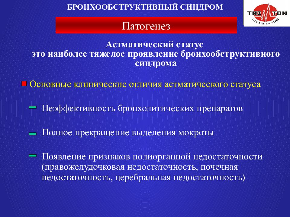 Бронхообструктивный синдром презентация казакша