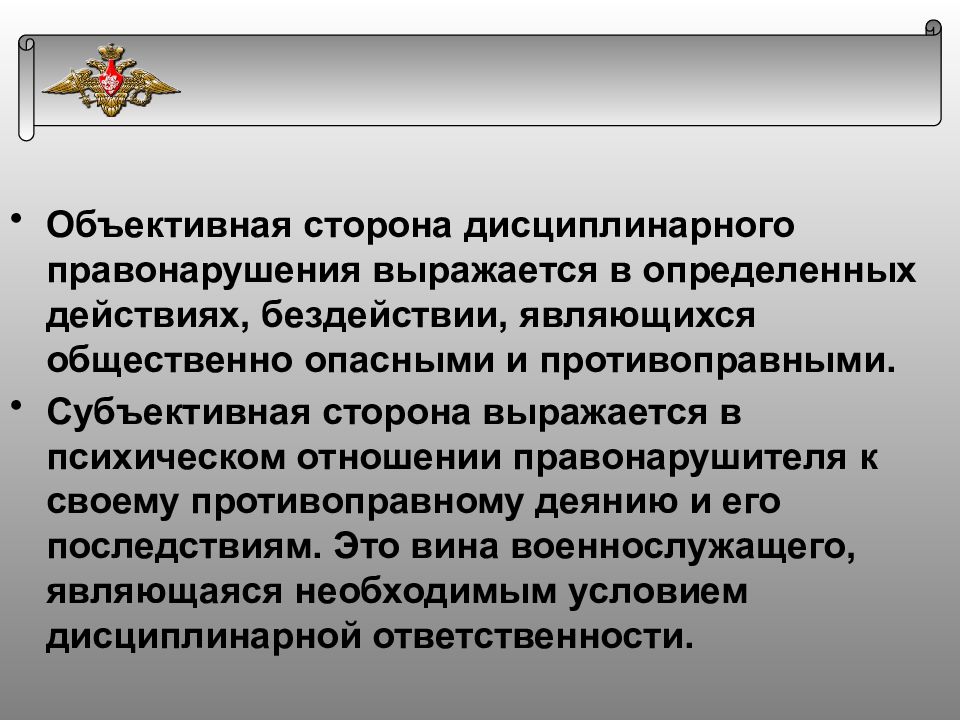 Объективная сторона правонарушения выражается