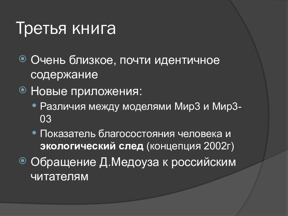 Ближайшие почти. Римский клуб книги. Фактор четыре Римский клуб. Идентичное содержание это.