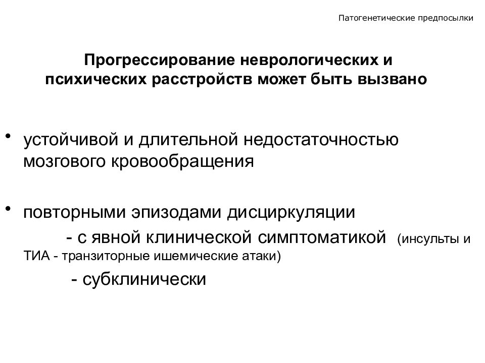 Нарушение мозгового кровообращения презентация неврология