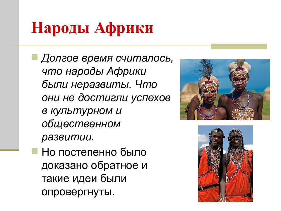 Государства и народы африки и доколумбовой америки 6 класс конспект урока и презентация