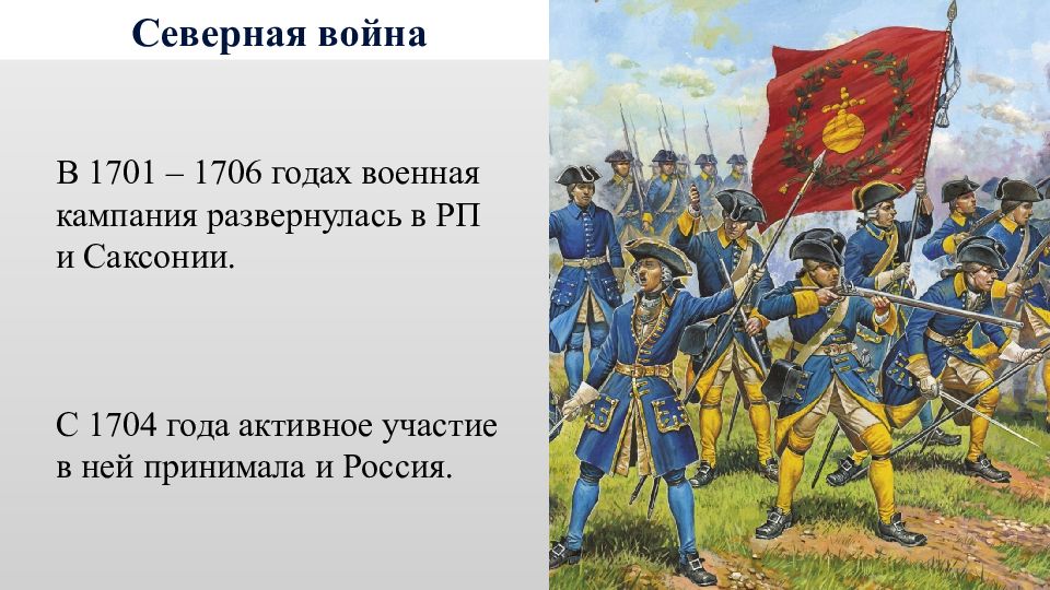 Внешняя политика северная. 1701-1706 Северной войны. Северная война 1706. Северная война 1701. 1701 Год Северная война.