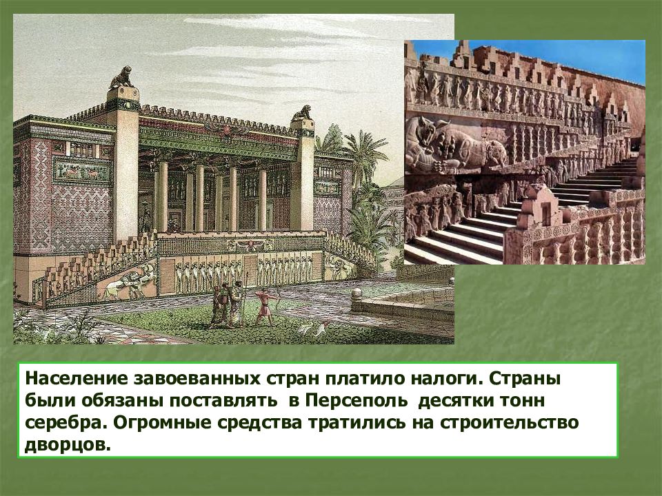 Персидская держава параграф 20 история 5 класс. Дворец царя Персии Дария. Персидская держава царя царей презентация. Персидская держава царя царей города. Персидское царство Дарья 1.