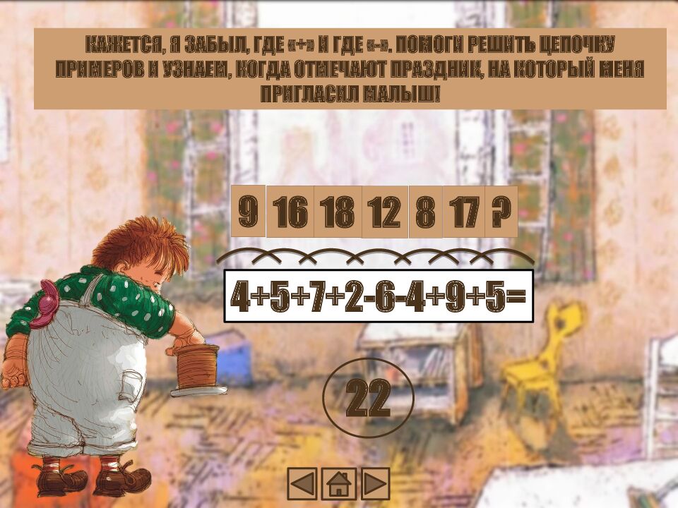 ИНТЕРАКТИВНАЯ ИГРА « ПУТЕШЕСТВИЕ КАРЛСОНА В МОСКВЕ»