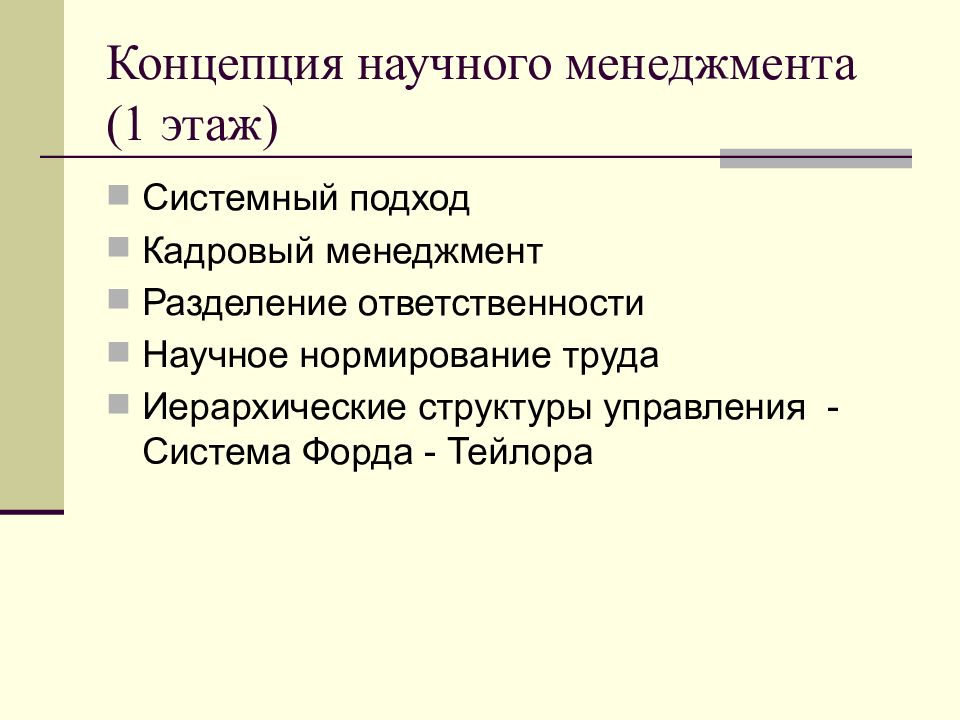 Научная ответственность. Схема концепции научного управления. Концепция научного менеджмента. Концепция научного управления кратко. Концепция научного менеджмента Тейлора.