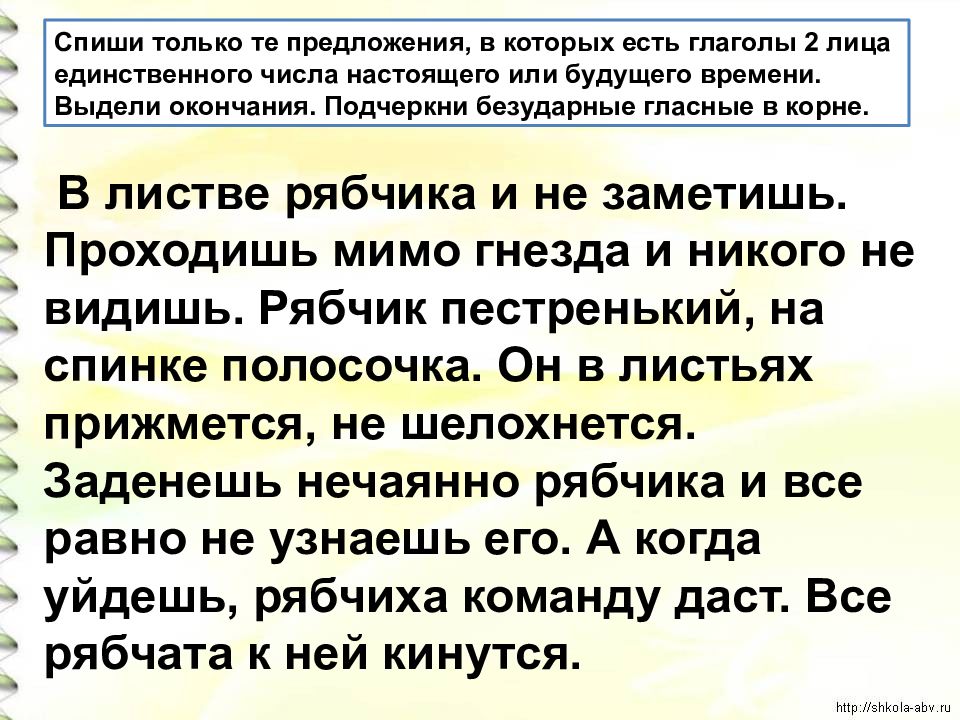 2 ое лицо глаголов настоящего и будущего времени в единственном числе презентация