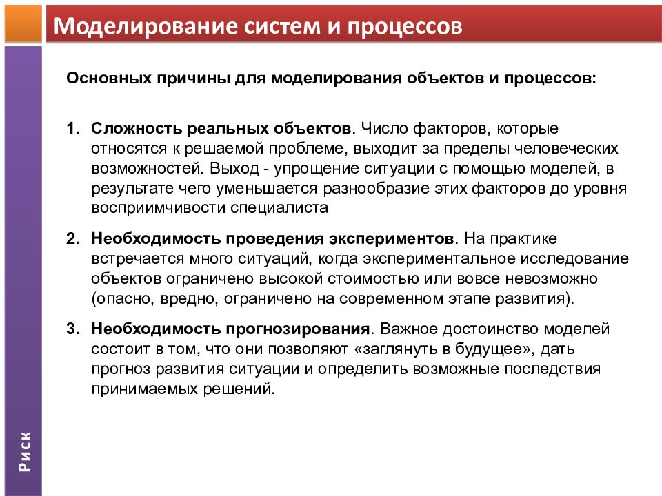 Причины моделирование. Моделирование систем и процессов. Моделирование сложных систем системное моделирование. Цель моделирования систем и процессов. Теории моделирования систем.