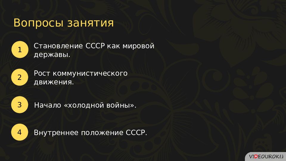 Место и роль ссср в послевоенном мире презентация