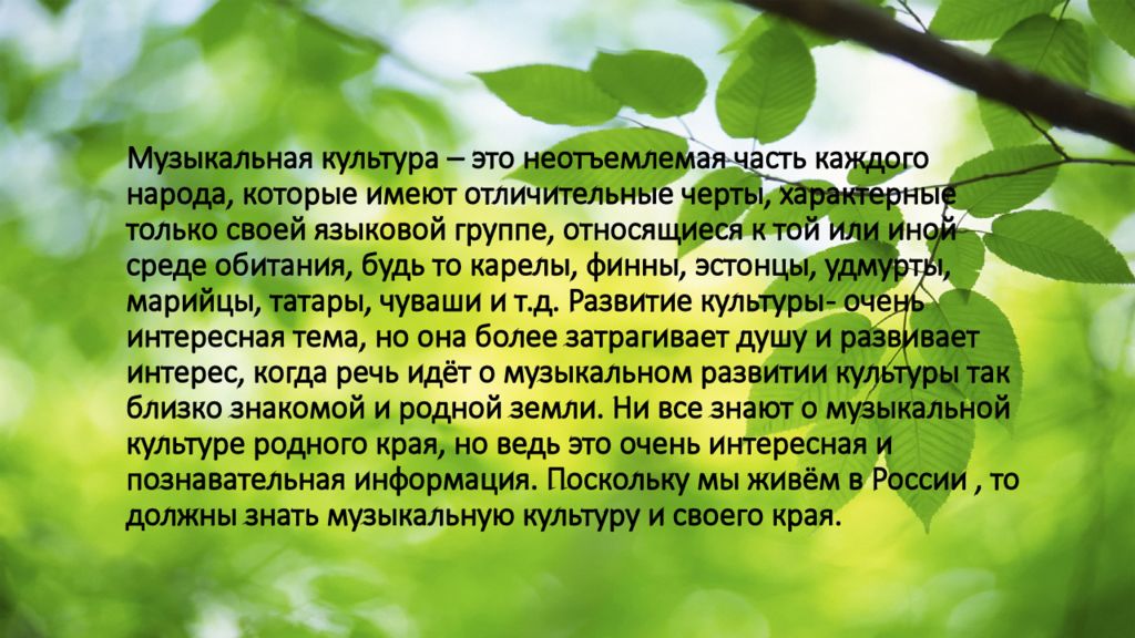 Презентация на тему музыкальная культура родного края 7 класс презентация