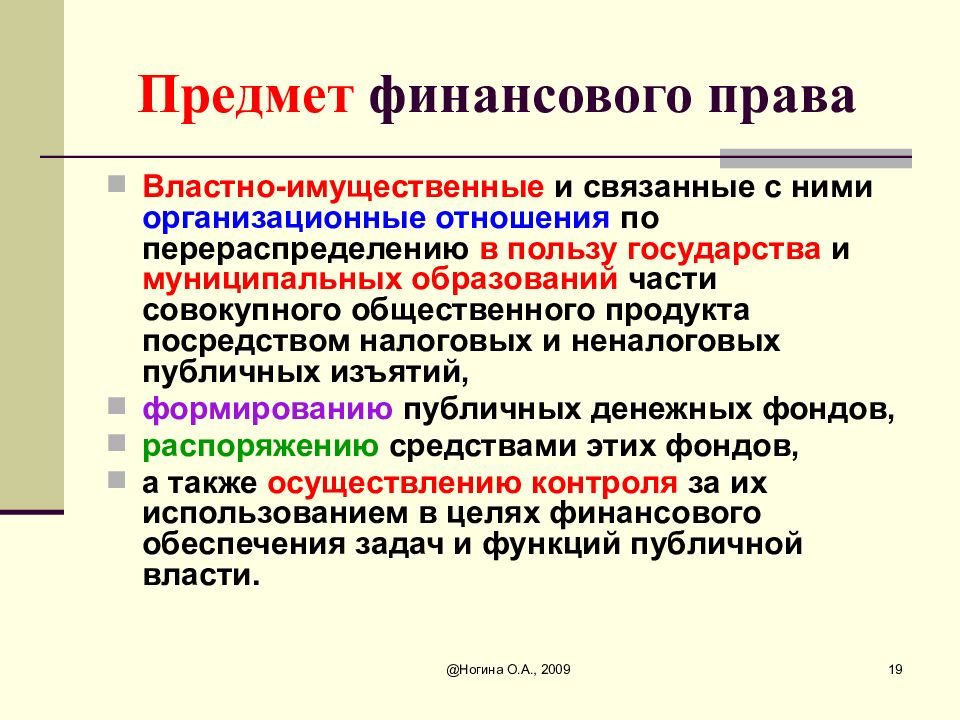 Финансовое право это. Предмет финансового права составляют общественные отношения. Понятие предмет и метод финансового права. Финансовое право предмет правового регулирования. Предмет финансового права примеры.