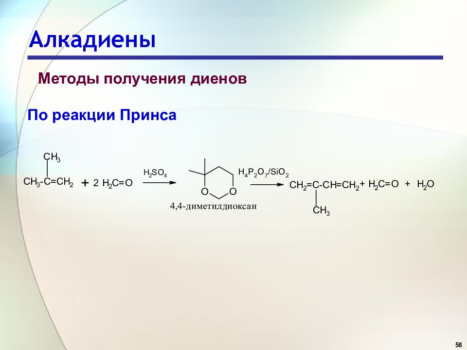 Алкадиен 1 4