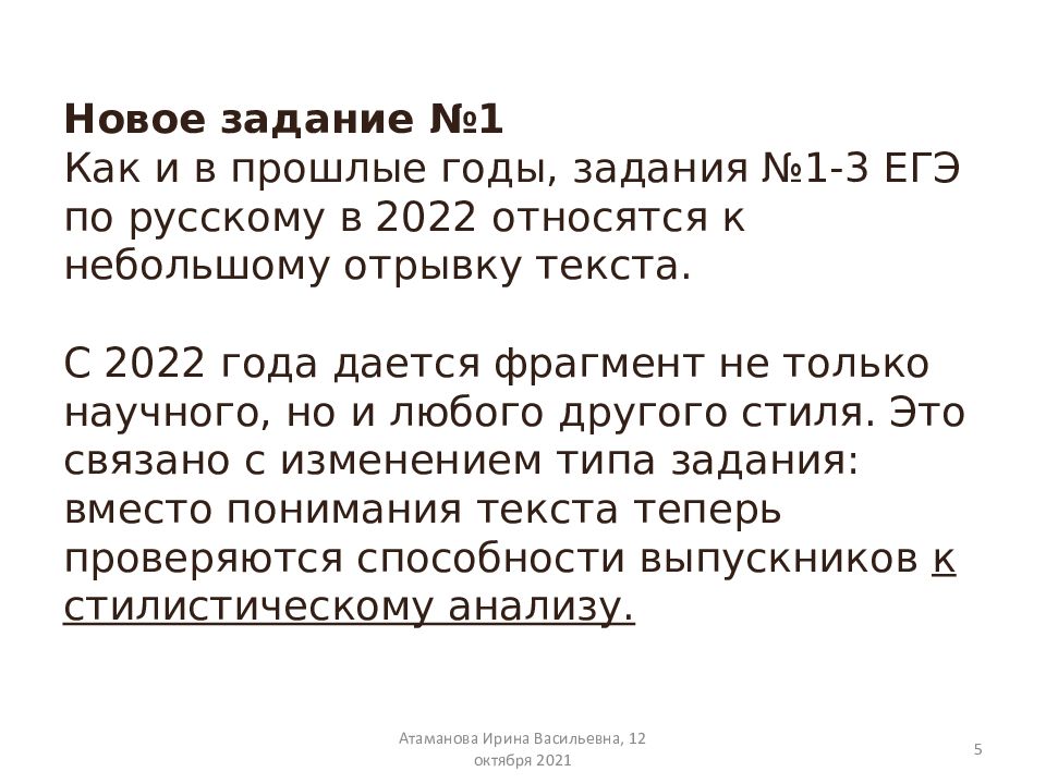 Русский язык 2018 год. 9 Задание ЕГЭ русский язык 2022. Разбор заданий ЕГЭ по русскому языку 2022. Анализ ЕГЭ по русскому языку 2022.