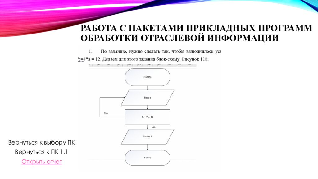 Обработка программного обеспечения. Пакеты прикладных программ обработки отраслевой информации. Пакеты прикладных программ для статической обработки информации. Обработка отраслевой информации темы. Курсовая работа по теме обработка отраслевой информации.