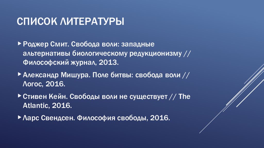 Свобода воли автономия