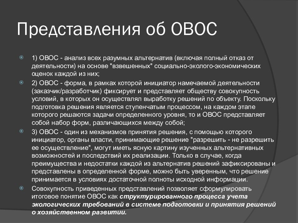 Проект овос это