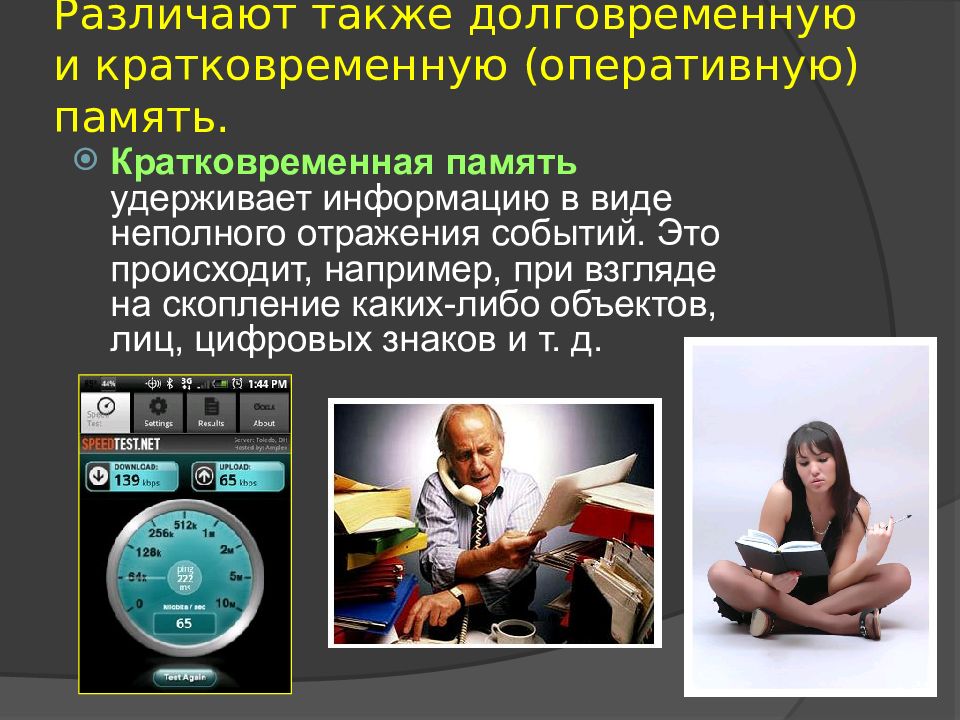 Оперативная долговременная. Кратковременная и долговременная память. Кратковременная память. Кратковременная долговременная и Оперативная память. Краткосрочная память.