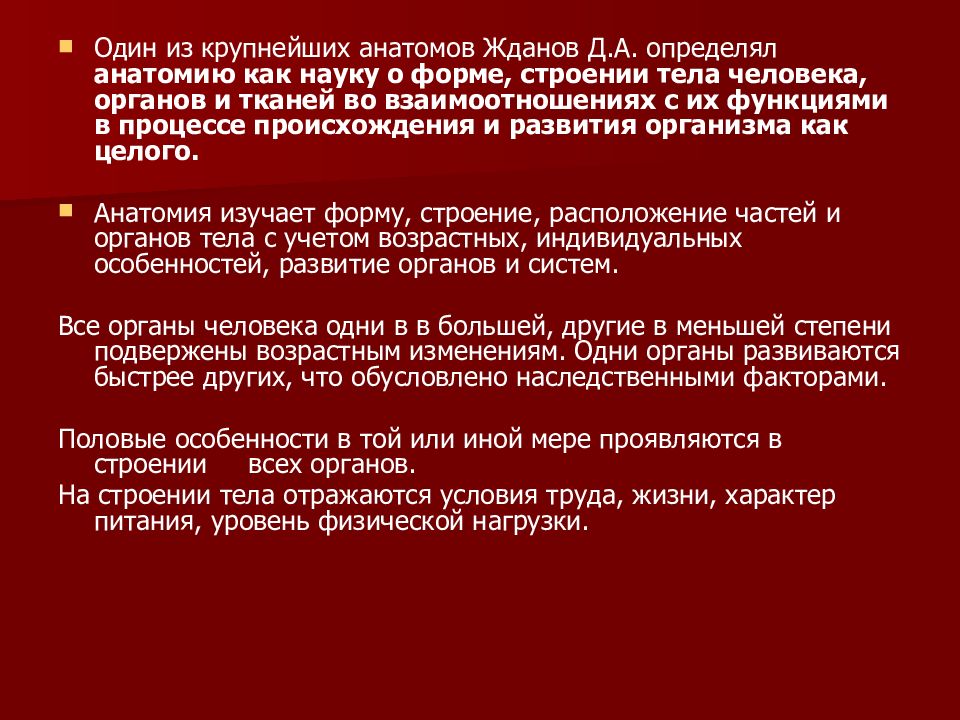 Введение в анатомию человека презентация