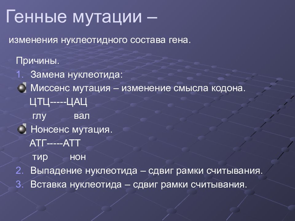 Генные мутации примеры. Причины возникновения мутаций. Генные мутации. Причины генетических мутаций. Причины появления генных мутаций.