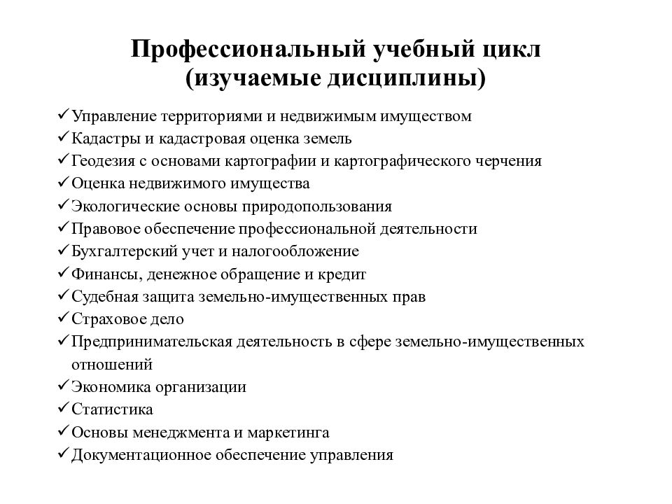 Земельно имущественные отношения спо учебный план