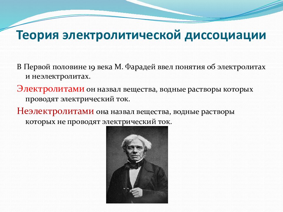 Подготовьте презентацию по теме вклад русских химиков в теорию электролитической диссоциации