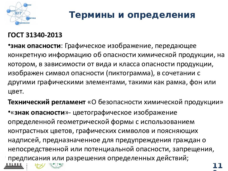 Требования к оценке. Определение термина потенциально опасные продукты. Потенциально опасная продукция. Определения опасности продукта.. Измерение опасности и безопасности.