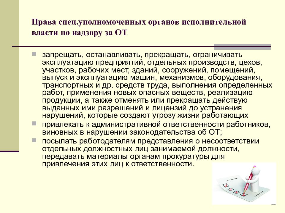 Специальное право это. Специальный уполномоченный орган это. Спец уполномоченные органы. Таблица по специальным уполномоченным органам.