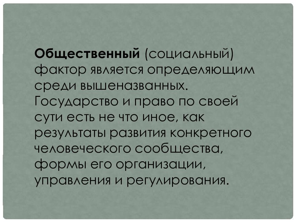 Юриспруденция как общественная наука презентация