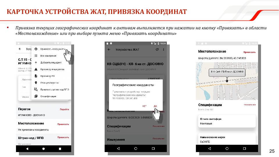 Мобильное рабочее место Единой корпоративной автоматизированной системы