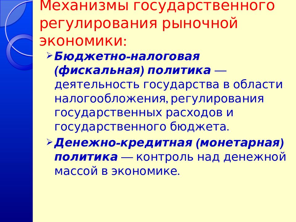 Необходимость государственного регулирования экономических процессов. Необходимость государственного регулирования экономических процессов