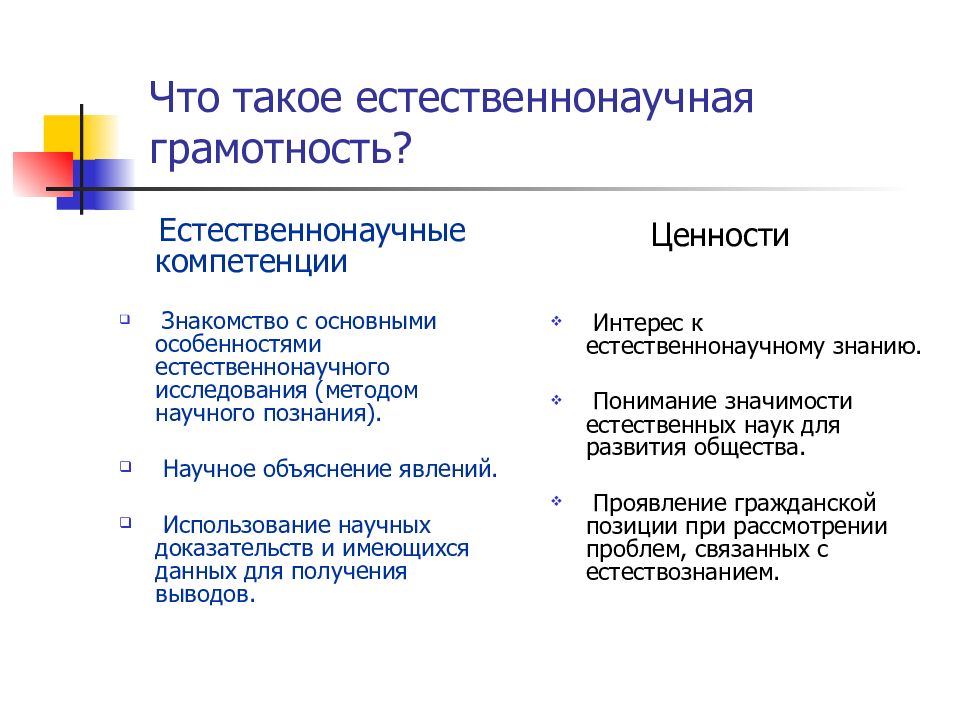 Рабочая программа естественно научная грамотность