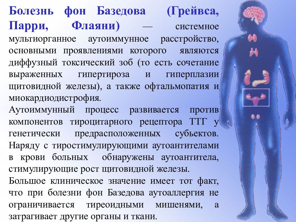 Либо заболеваний. Болезни связанные с эндокринной системой человека. Синдромы поражения желёз внутренней секреции.