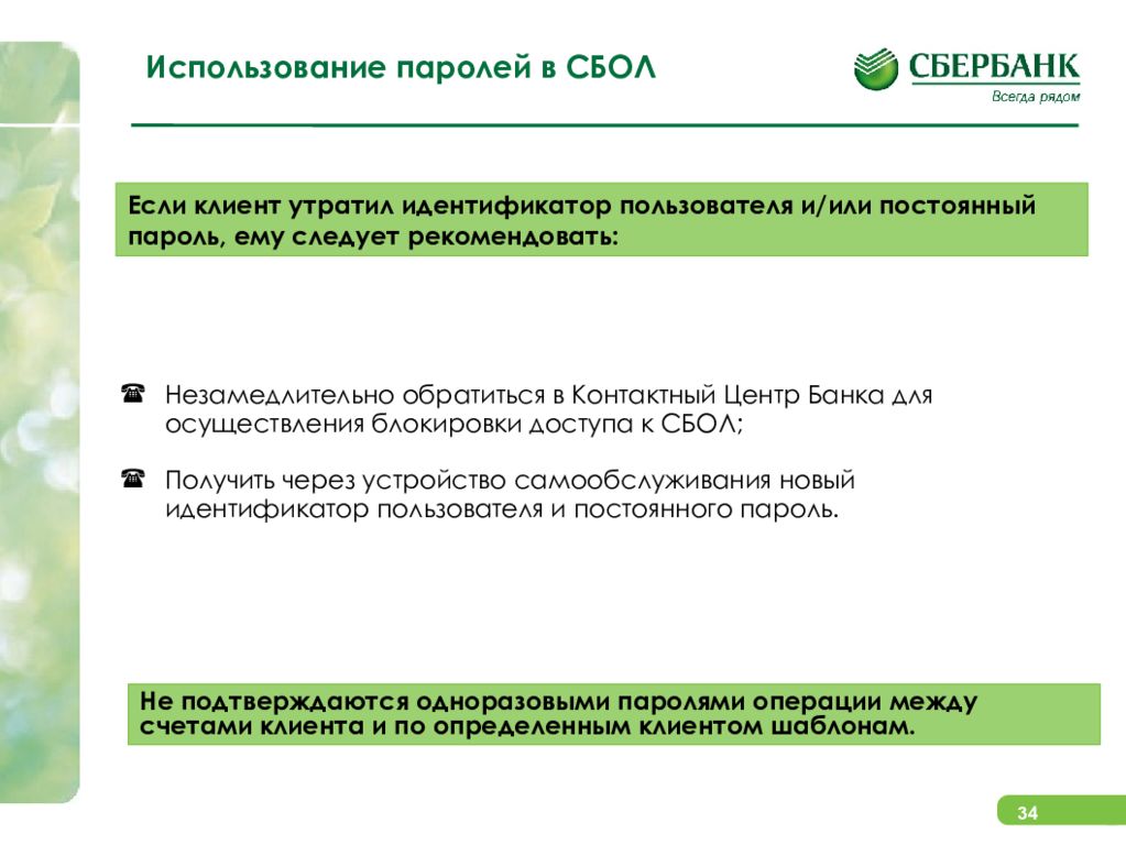 Сбол бизнес. СБОЛ Сбербанк. Что такое SBOL В Сбербанке. Реактивация это в Сбербанке. СБОЛ Pro.