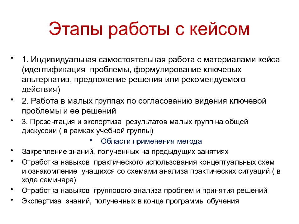 Этапы работы с кейсом. Этапы работы. Этапы работы над кейсом. Кейсы работ.