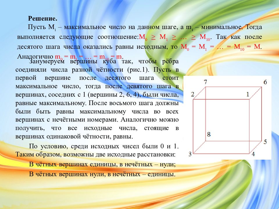 Поиск инварианта проект 8 класс