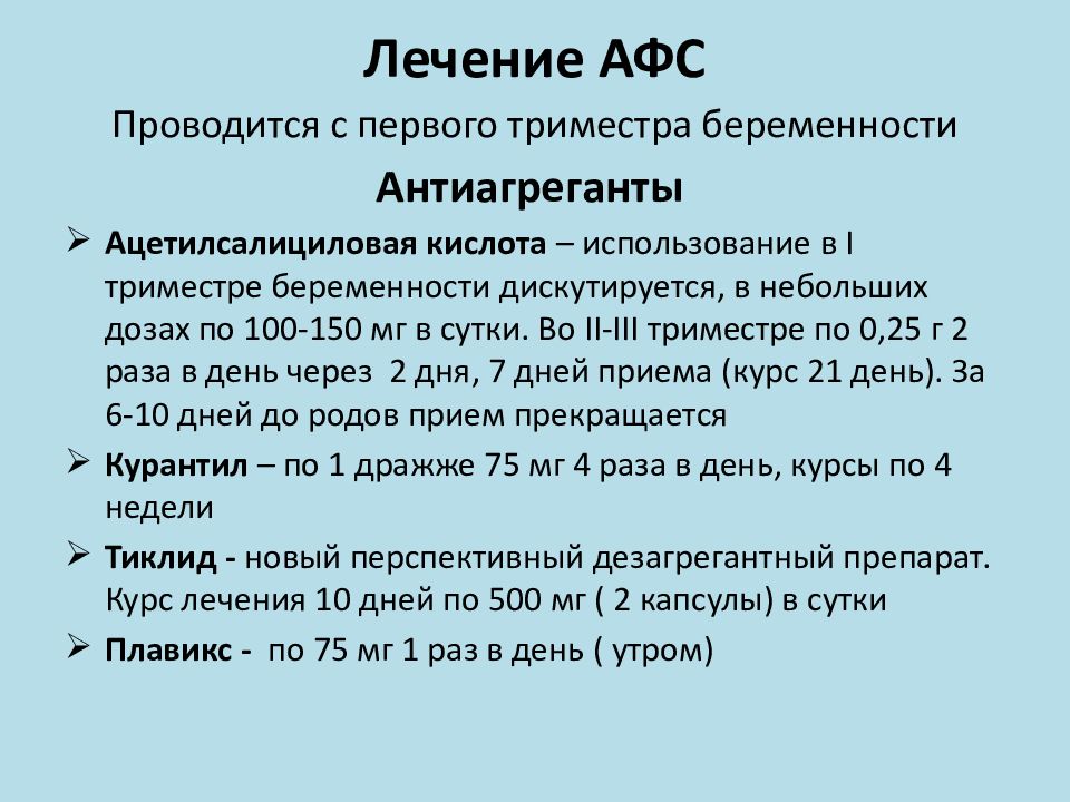 Антифосфолипидный синдром презентация