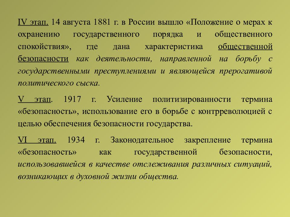 Государственный правила. Положение о мерах к охранению. Положение о мерах к охранению государственного порядка. Меры положения. Утверждение положения о мерах к охранению государственного порядка.