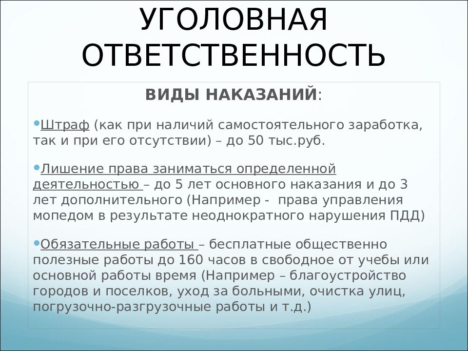 Ответив вид. Виды наказаний уголовной ответственности. Уголовная ответственность и наказание. Виды уголовных наказаний отвечавшие. Cfywbb уголовной ответственности.