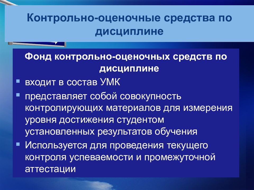 Контрольно оценочные средства промежуточной аттестации. Контрольно-оценочные средства. Фонд оценочных средств по дисциплине. Оценочные средства.