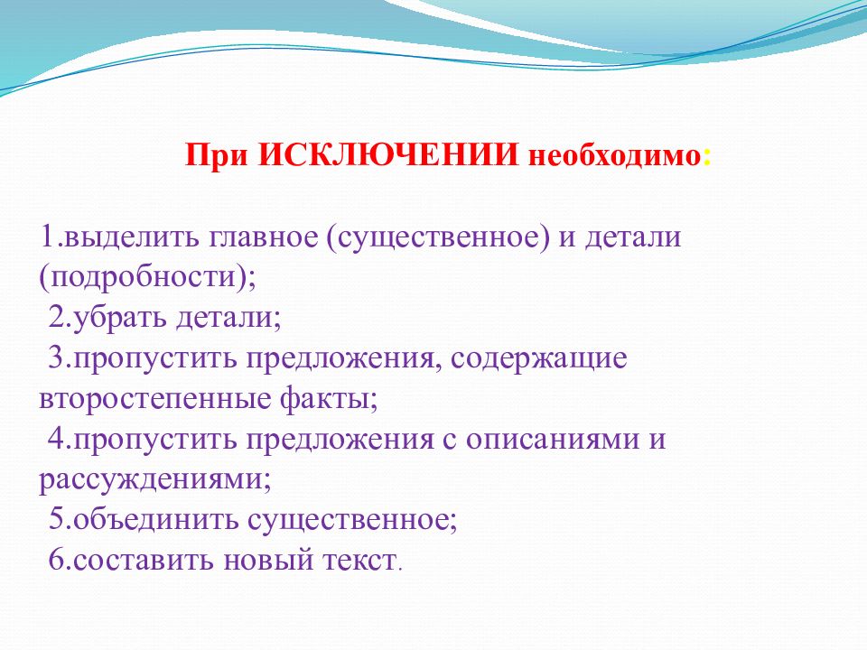 при исключении необходимо