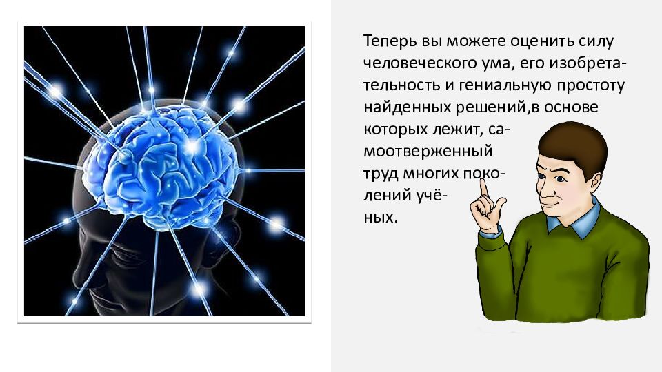 Оцените силу. В силу его ума. Калибровка человеческого ума. Стандарт человеческого ума. Оценит силы объективно картинка.