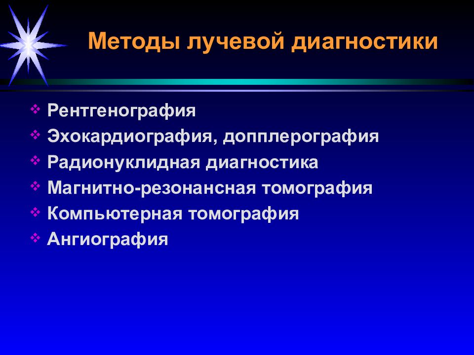 Лучевая диагностика в эндокринологии презентация