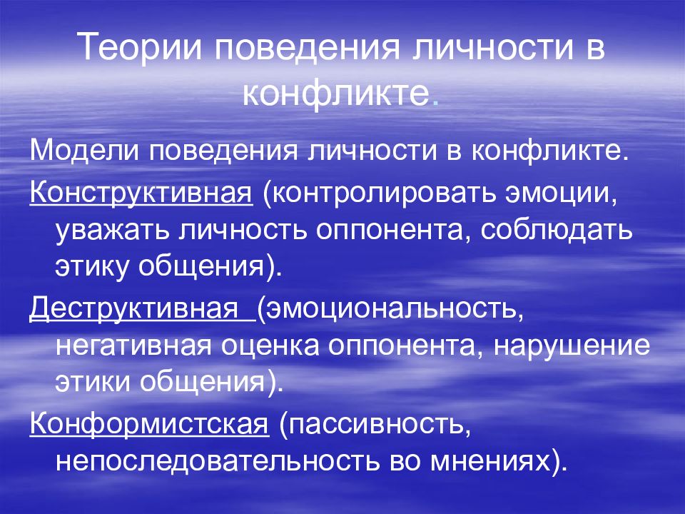 Деструктивная модель личности в конфликте. Конформистская модель поведения в конфликте. Разрешение конфликта картинки. Разрешение конфликтных ситуаций. Конструктивный конфликт.