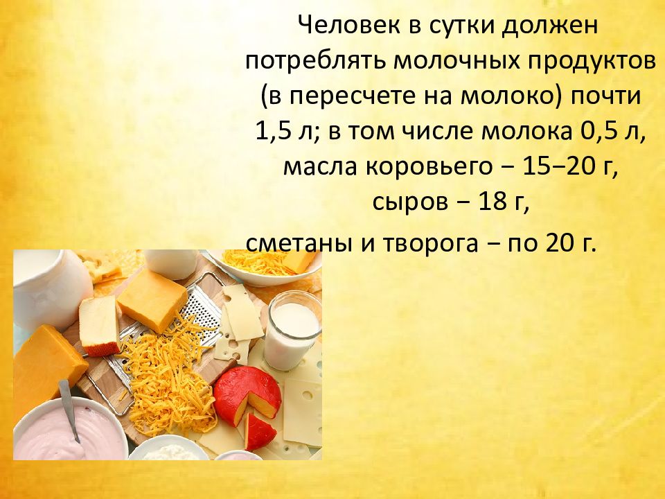 Молоко число. Нормы потребления молочных продуктов. Пересчет молочных продуктов в молоко. Норма потребления молочных продуктов в день. Физиологические нормы потребления молока и молочных продуктов.